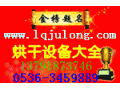 临朐县巨龙干燥设备厂