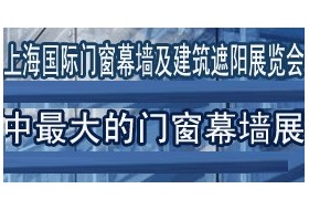 2014上海门窗展