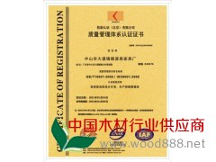 ISO9901质量认证证书