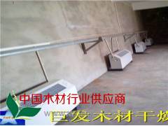 热泵空气能木材干燥设备报价图3