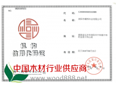 机构信用代码证