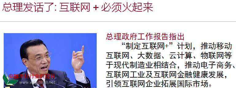 总理力挺互联网+