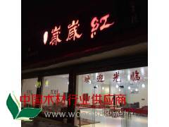 太师沙发5件套 精雕豪华大气 仿古实木沙发家具 明清古典组图2
