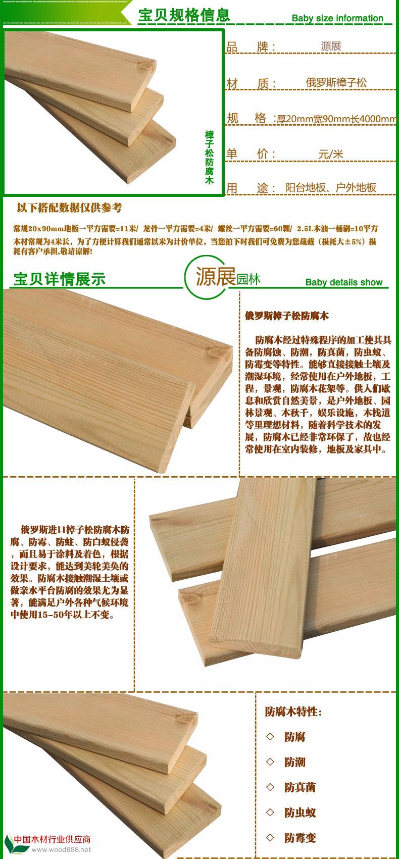 源展厂家直销樟子松 优质俄罗斯木板材 樟子松防腐木