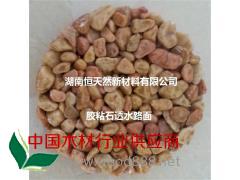 大量供应 {胶粘石透水路面}材料 可靠质量图1