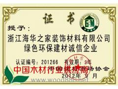 绿色环保建材诚信企业