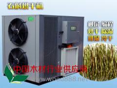 云南石斛智能烘干机厂家供货