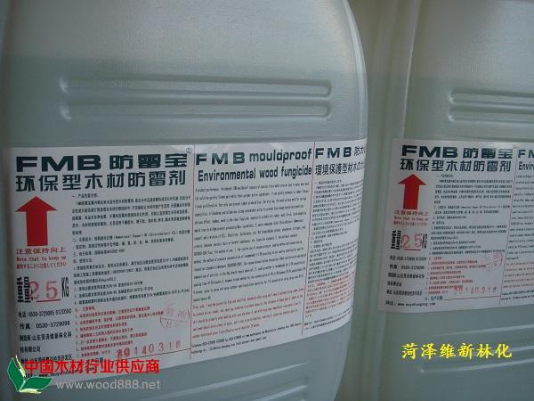 FMB防霉宝环保型木材防霉剂
