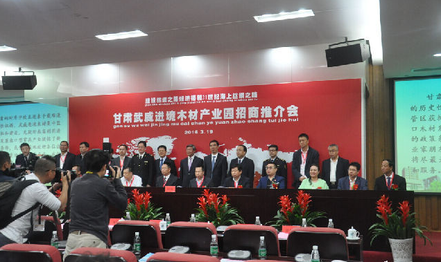 甘肃武威进境木材产业园招商推介会在广州举行