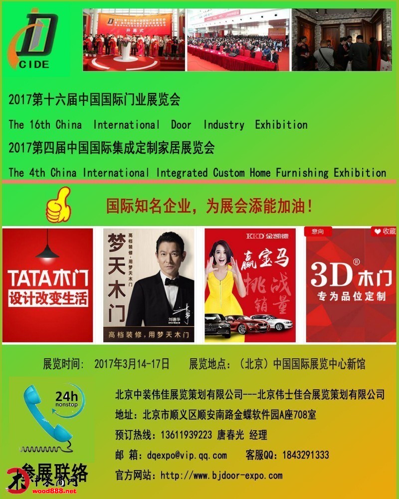 2017北京木门展览会|2017第十六届中国国际门业展览会