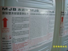 木材黑蓝斑消除的特效产品-MJB高效木材蓝变消除剂图1