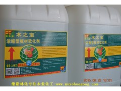 浓缩型木材软化剂 优质高效型板材软化剂