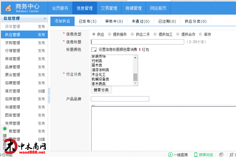 中木商网