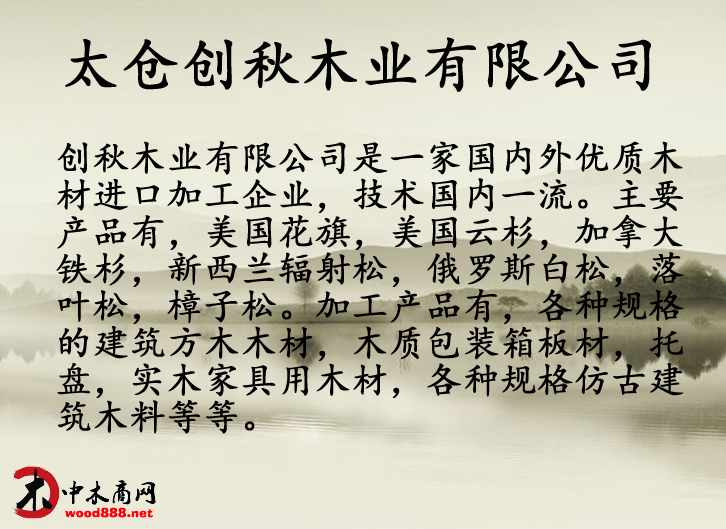中木商网