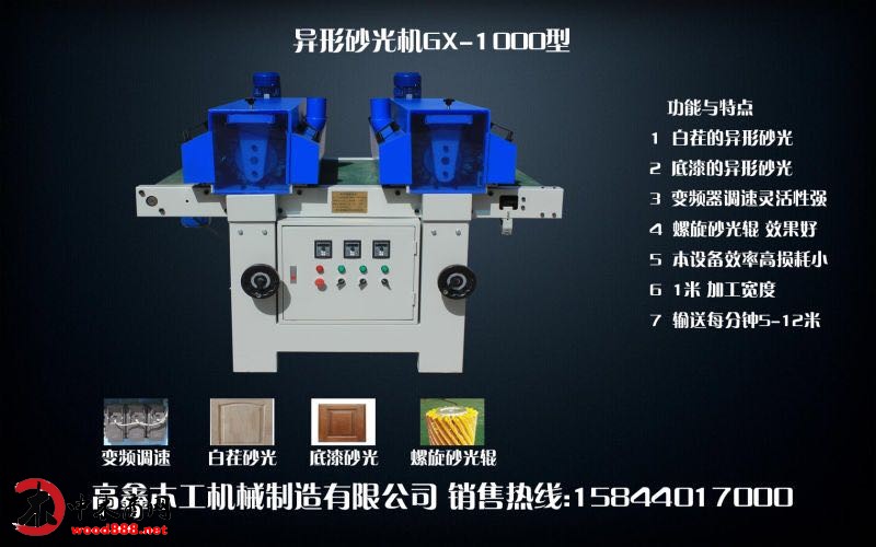 异型砂光机