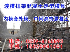 渡槽水渠混凝土定型模板