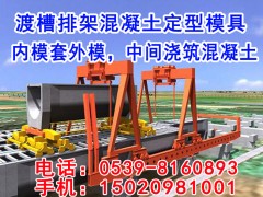 渡槽水渠混凝土定型模板