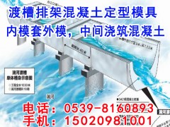 渡槽水渠混凝土定型模板