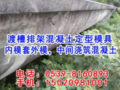 渡槽水渠混凝土定型模板