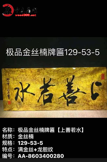 优质金丝楠牌匾批发