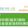 山东福瑞德国际会展有限公司