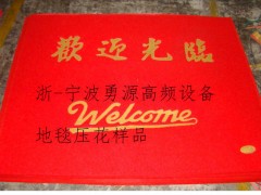 高周波广告地垫压花机图2