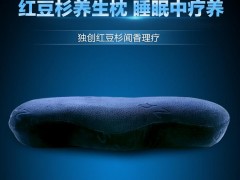 厂里批发红豆杉芳香理疗养生枕保健枕礼品图2