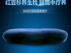 厂家批发 新品红豆杉芳香理疗养生枕  防癌图3