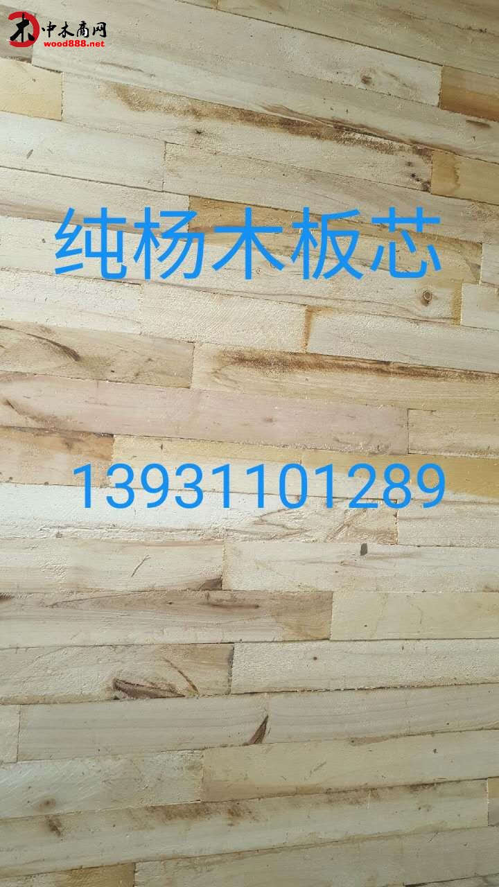 精品等宽杨木板芯批发，15厚 旧材 新材，14厚