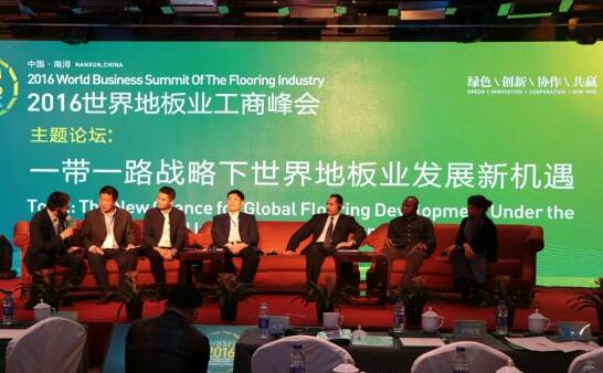 绿色、创新、协作、共赢——2016世界地板业工商峰会圆满落幕