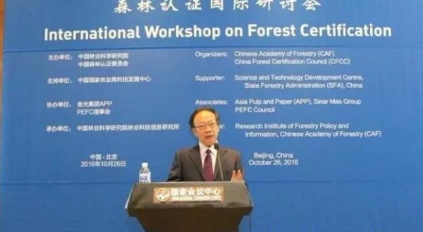 森林认证国际研讨会在北京国家会议中心举行