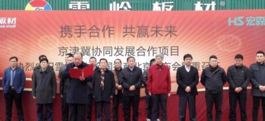  强强联合，河北宏森木业与江西雪岭木业签订战略合作协议