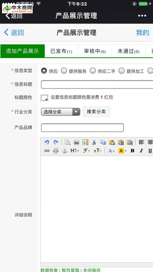 中木商网手机版_信息发布流程