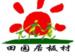 田园居桃花芯贴面板供应厂家直销图2