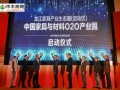 中国家具与材料O2O产业园正式启动