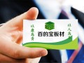 中国百的宝集团木业有限公司始终高举“绿色木业”大旗不动摇