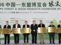 2016中国—东盟博览会林木展在南宁开幕