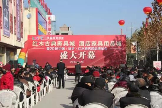 2016中国（临沂）红木家具博览会盛大开幕