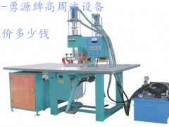 专业供应高频机品质一流图2