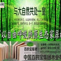 环保板材百的宝生态板国内品牌的选材建议