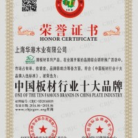 精材艺匠荣膺“中国板材行业国内品牌”称号