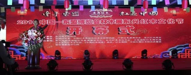 2016中国—东盟博览会林木展东兴红木文化节盛大开幕