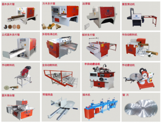圆木多片锯 方木多片锯 清边锯 边皮改厚锯 锯片 断料机