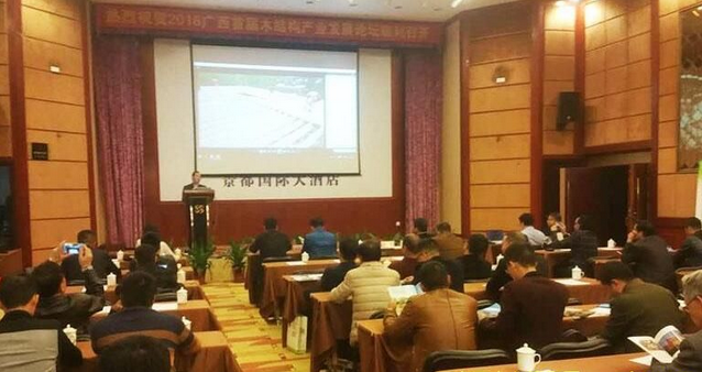 广西首届木结构建筑产业发展论坛在南宁举行