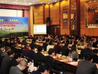 国旭集团召开2017年产品订货会 纵横木业、杭州森象等120家客商出席