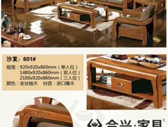 江西南康合兴家具有限公司公司主要经营进口材质橡木沙发