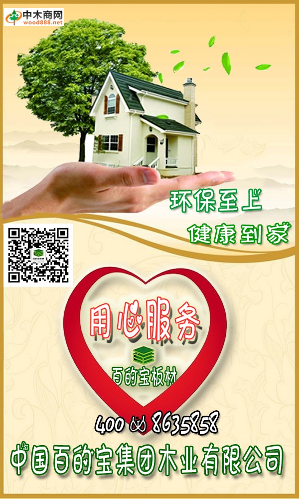 板材国内品牌百的宝预祝与元宵快乐！