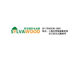 2017第三届（上海）西瓦国际木业展