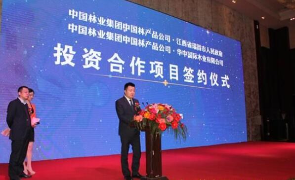 华中国际木业与中国林业集团中国林产品公司投资合作项目成功签约