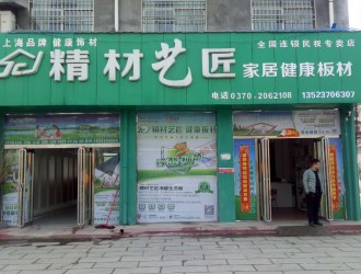 板材国内品牌精材艺匠河南民权专卖店